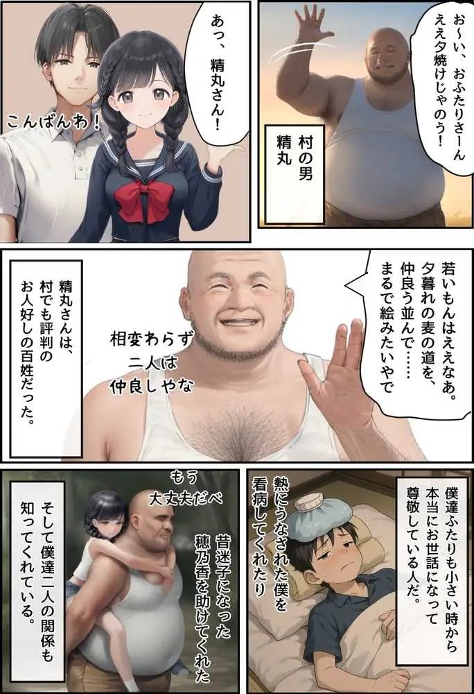 【因習村】村の飢饉を救うため差し出された僕の彼女、BMI40越えで性欲だけはいっちょまえの種付けおじさんに媚薬を飲まされ、おじさん特有のねちっこい前戯で全身べちょべちょに舐められたあげく、聖なる肉棒(チンカス付き)の掃除を実施! その後はついに処女おまんこにゴールイン!入念かつ丹念にがん突きにされ、イキまくりんぐ!一晩中汗だくで連続絶頂アクメを決めさせられた話。 「穂乃香ぁ〜、オラの精、まるごと受け止めてくんろぉ〜〜!」 - ページ19