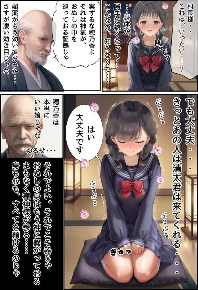 【因習村】村の飢饉を救うため差し出された僕の彼女、BMI40越えで性欲だけはいっちょまえの種付けおじさんに媚薬を飲まされ、おじさん特有のねちっこい前戯で全身べちょべちょに舐められたあげく、聖なる肉棒(チンカス付き)の掃除を実施! その後はついに処女おまんこにゴールイン!入念かつ丹念にがん突きにされ、イキまくりんぐ!一晩中汗だくで連続絶頂アクメを決めさせられた話。 「穂乃香ぁ〜、オラの精、まるごと受け止めてくんろぉ〜〜!」 - ページ25