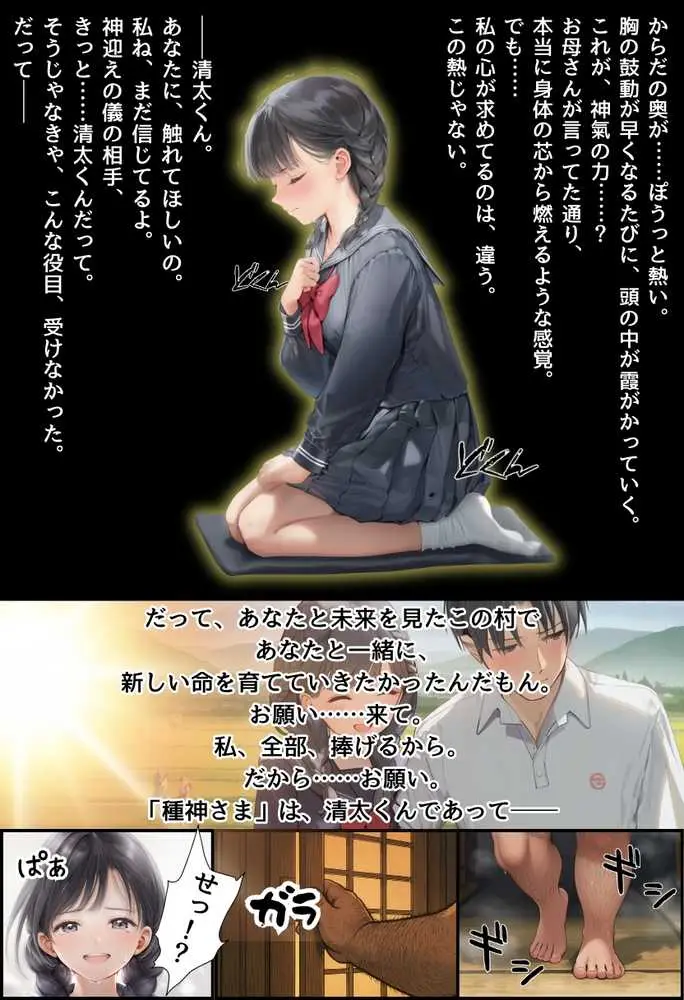 【因習村】村の飢饉を救うため差し出された僕の彼女、BMI40越えで性欲だけはいっちょまえの種付けおじさんに媚薬を飲まされ、おじさん特有のねちっこい前戯で全身べちょべちょに舐められたあげく、聖なる肉棒(チンカス付き)の掃除を実施! その後はついに処女おまんこにゴールイン!入念かつ丹念にがん突きにされ、イキまくりんぐ!一晩中汗だくで連続絶頂アクメを決めさせられた話。 「穂乃香ぁ〜、オラの精、まるごと受け止めてくんろぉ〜〜!」 - ページ26
