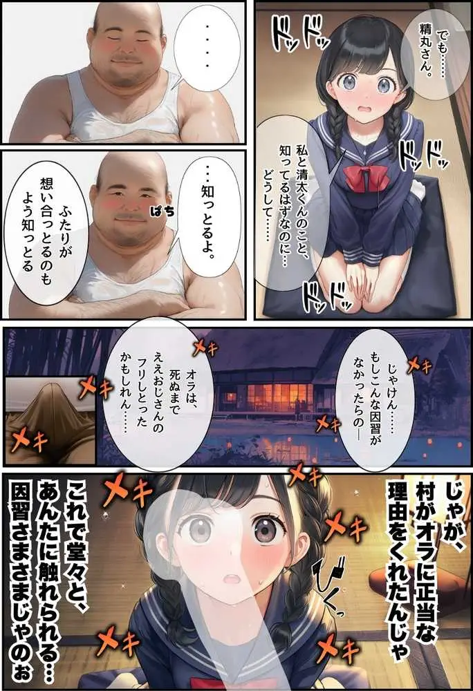 【因習村】村の飢饉を救うため差し出された僕の彼女、BMI40越えで性欲だけはいっちょまえの種付けおじさんに媚薬を飲まされ、おじさん特有のねちっこい前戯で全身べちょべちょに舐められたあげく、聖なる肉棒(チンカス付き)の掃除を実施! その後はついに処女おまんこにゴールイン!入念かつ丹念にがん突きにされ、イキまくりんぐ!一晩中汗だくで連続絶頂アクメを決めさせられた話。 「穂乃香ぁ〜、オラの精、まるごと受け止めてくんろぉ〜〜!」 - ページ29