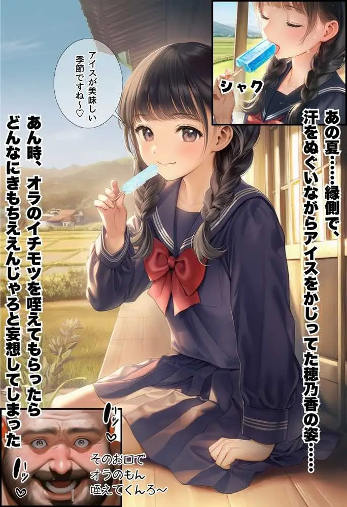 【因習村】村の飢饉を救うため差し出された僕の彼女、BMI40越えで性欲だけはいっちょまえの種付けおじさんに媚薬を飲まされ、おじさん特有のねちっこい前戯で全身べちょべちょに舐められたあげく、聖なる肉棒(チンカス付き)の掃除を実施! その後はついに処女おまんこにゴールイン!入念かつ丹念にがん突きにされ、イキまくりんぐ!一晩中汗だくで連続絶頂アクメを決めさせられた話。 「穂乃香ぁ〜、オラの精、まるごと受け止めてくんろぉ〜〜!」 - ページ31