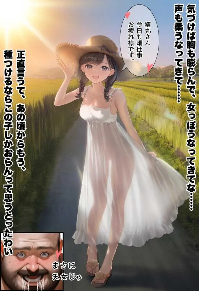 【因習村】村の飢饉を救うため差し出された僕の彼女、BMI40越えで性欲だけはいっちょまえの種付けおじさんに媚薬を飲まされ、おじさん特有のねちっこい前戯で全身べちょべちょに舐められたあげく、聖なる肉棒(チンカス付き)の掃除を実施! その後はついに処女おまんこにゴールイン!入念かつ丹念にがん突きにされ、イキまくりんぐ!一晩中汗だくで連続絶頂アクメを決めさせられた話。 「穂乃香ぁ〜、オラの精、まるごと受け止めてくんろぉ〜〜!」 - ページ33