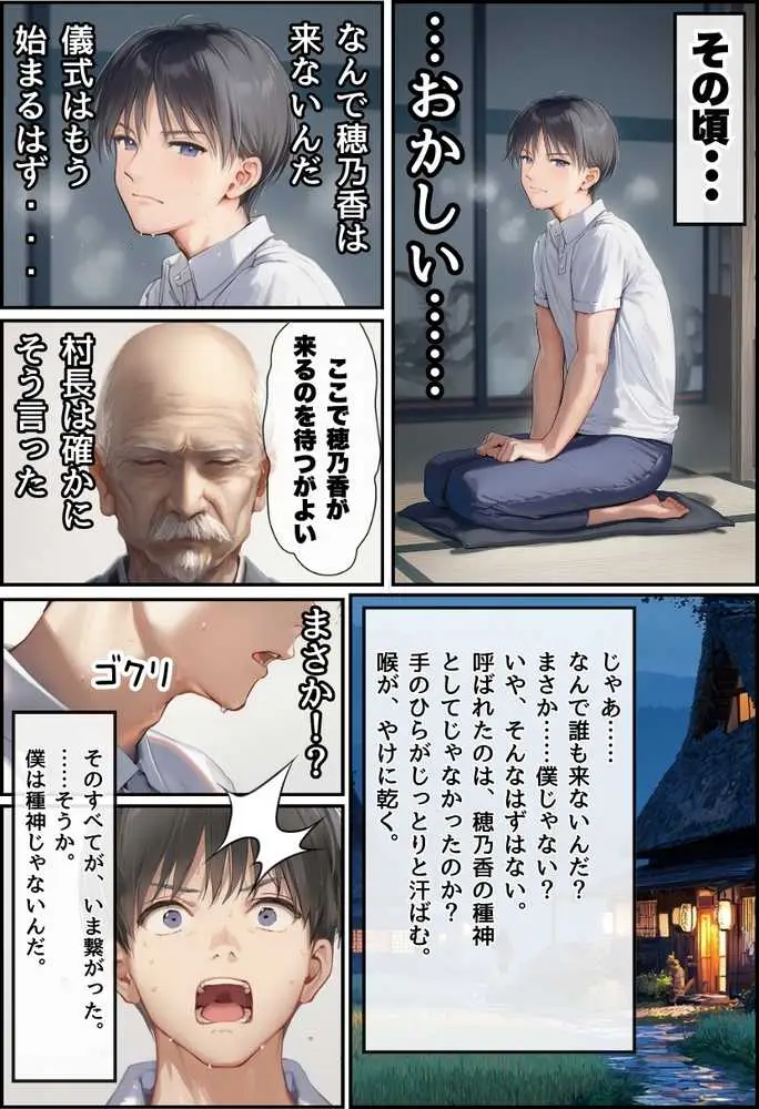 【因習村】村の飢饉を救うため差し出された僕の彼女、BMI40越えで性欲だけはいっちょまえの種付けおじさんに媚薬を飲まされ、おじさん特有のねちっこい前戯で全身べちょべちょに舐められたあげく、聖なる肉棒(チンカス付き)の掃除を実施! その後はついに処女おまんこにゴールイン!入念かつ丹念にがん突きにされ、イキまくりんぐ!一晩中汗だくで連続絶頂アクメを決めさせられた話。 「穂乃香ぁ〜、オラの精、まるごと受け止めてくんろぉ〜〜!」 - ページ44