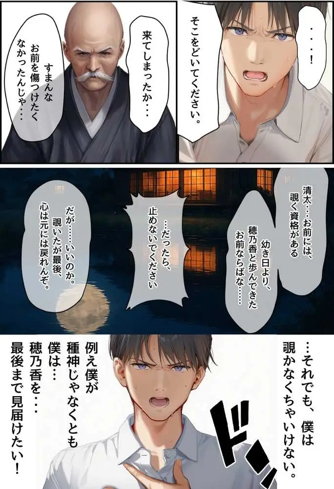 【因習村】村の飢饉を救うため差し出された僕の彼女、BMI40越えで性欲だけはいっちょまえの種付けおじさんに媚薬を飲まされ、おじさん特有のねちっこい前戯で全身べちょべちょに舐められたあげく、聖なる肉棒(チンカス付き)の掃除を実施! その後はついに処女おまんこにゴールイン!入念かつ丹念にがん突きにされ、イキまくりんぐ!一晩中汗だくで連続絶頂アクメを決めさせられた話。 「穂乃香ぁ〜、オラの精、まるごと受け止めてくんろぉ〜〜!」 - ページ56