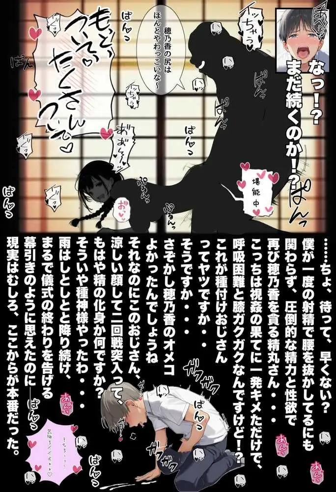 【因習村】村の飢饉を救うため差し出された僕の彼女、BMI40越えで性欲だけはいっちょまえの種付けおじさんに媚薬を飲まされ、おじさん特有のねちっこい前戯で全身べちょべちょに舐められたあげく、聖なる肉棒(チンカス付き)の掃除を実施! その後はついに処女おまんこにゴールイン!入念かつ丹念にがん突きにされ、イキまくりんぐ!一晩中汗だくで連続絶頂アクメを決めさせられた話。 「穂乃香ぁ〜、オラの精、まるごと受け止めてくんろぉ〜〜!」 - ページ72