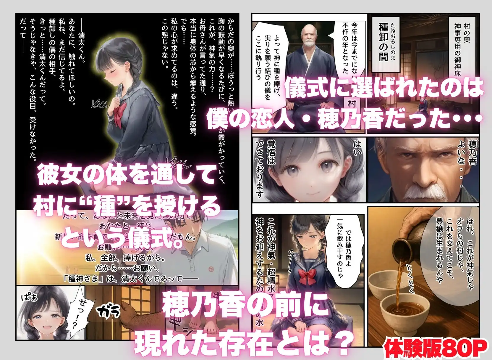 【因習村】村の飢饉を救うため差し出された僕の彼女、BMI40越えで性欲だけはいっちょまえの種付けおじさんに媚薬を飲まされ、おじさん特有のねちっこい前戯で全身べちょべちょに舐められたあげく、聖なる肉棒(チンカス付き)の掃除を実施! その後はついに処女おまんこにゴールイン!入念かつ丹念にがん突きにされ、イキまくりんぐ!一晩中汗だくで連続絶頂アクメを決めさせられた話。 「穂乃香ぁ〜、オラの精、まるごと受け止めてくんろぉ〜〜!」 - サンプル3