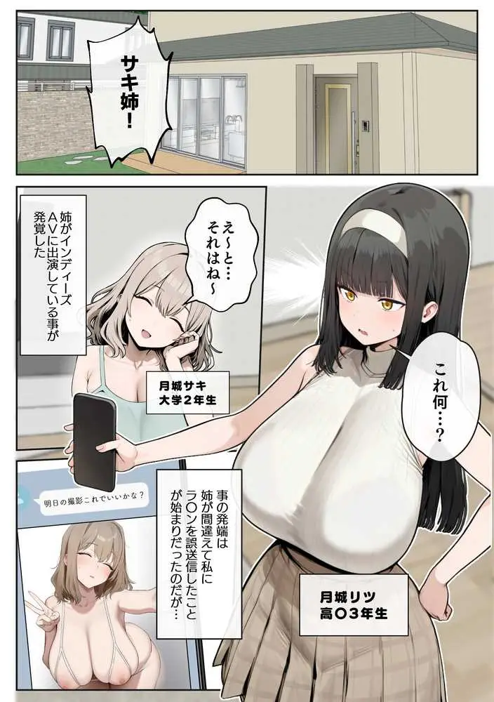 爆乳J〇 姉の彼氏と背徳AVデビュー - ページ03