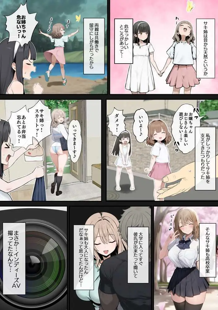 爆乳J〇 姉の彼氏と背徳AVデビュー - ページ04