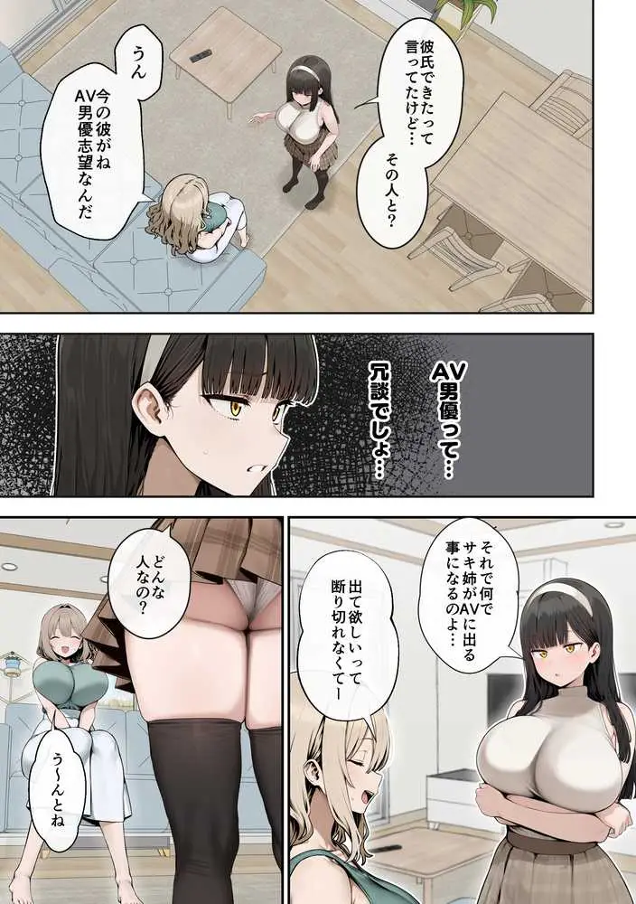 爆乳J〇 姉の彼氏と背徳AVデビュー - ページ05