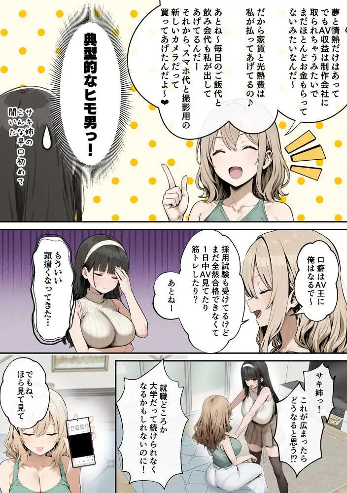 爆乳J〇 姉の彼氏と背徳AVデビュー - ページ06