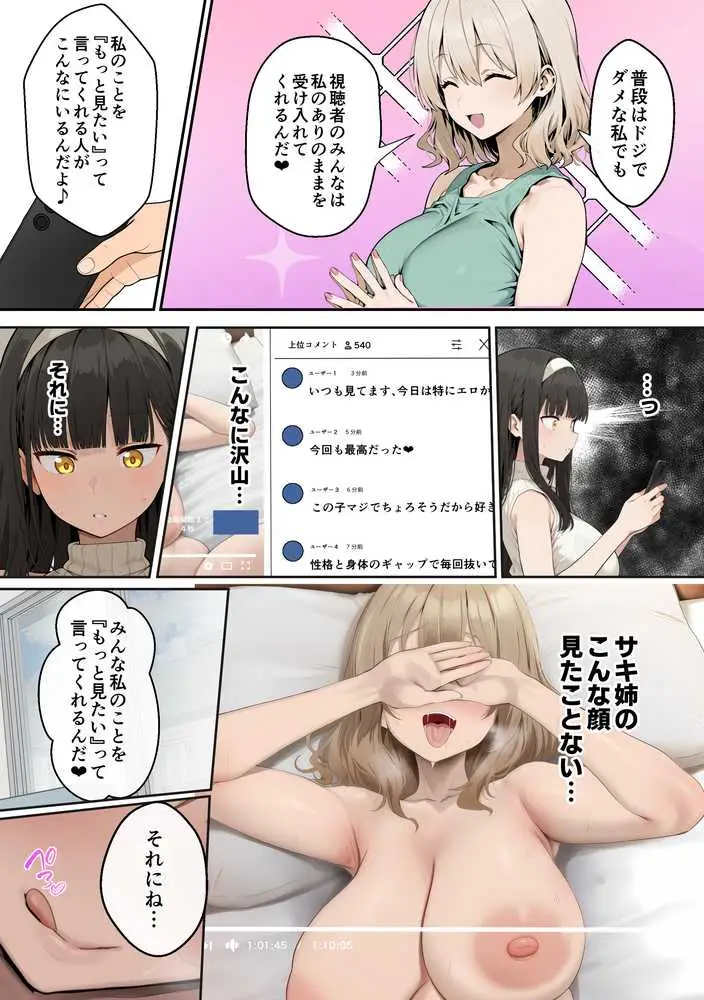 爆乳J〇 姉の彼氏と背徳AVデビュー - ページ07