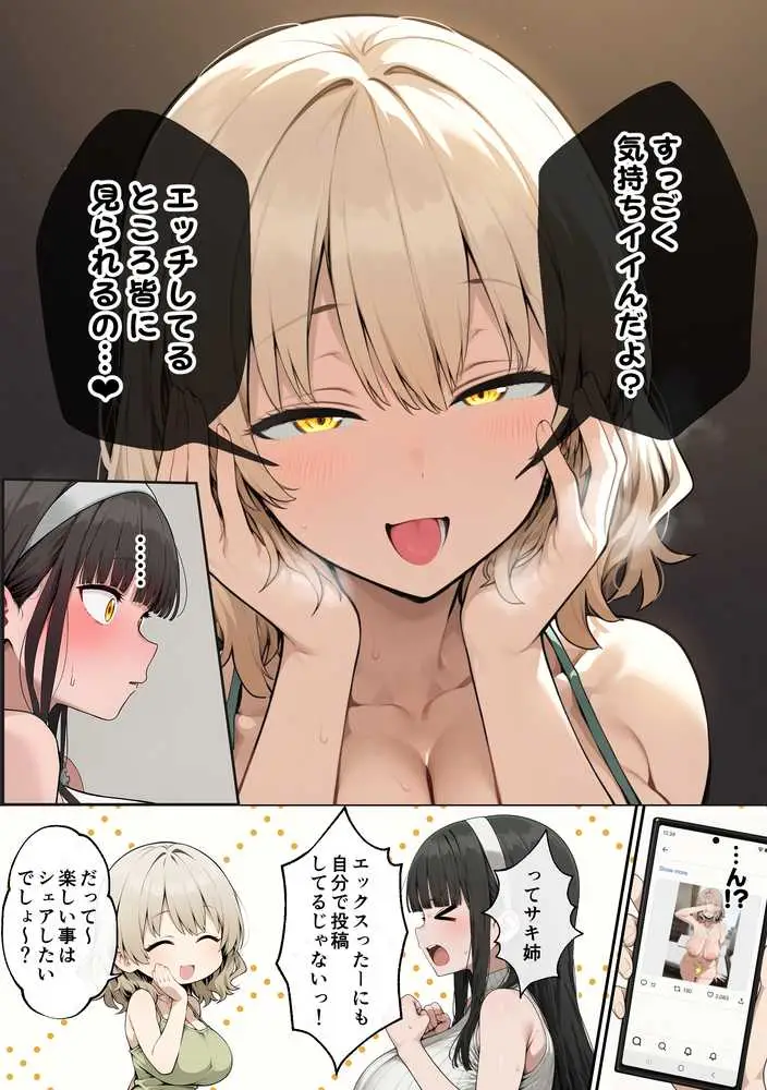 爆乳J〇 姉の彼氏と背徳AVデビュー - ページ08
