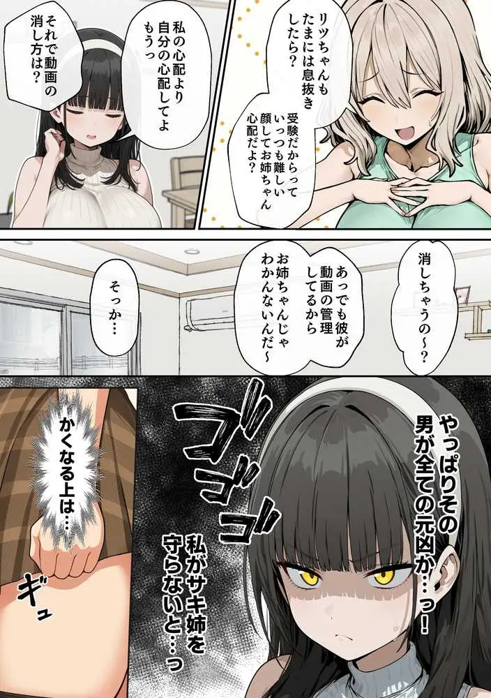 爆乳J〇 姉の彼氏と背徳AVデビュー - ページ09