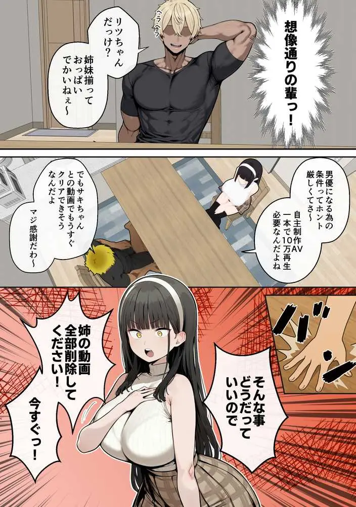 爆乳J〇 姉の彼氏と背徳AVデビュー - ページ11