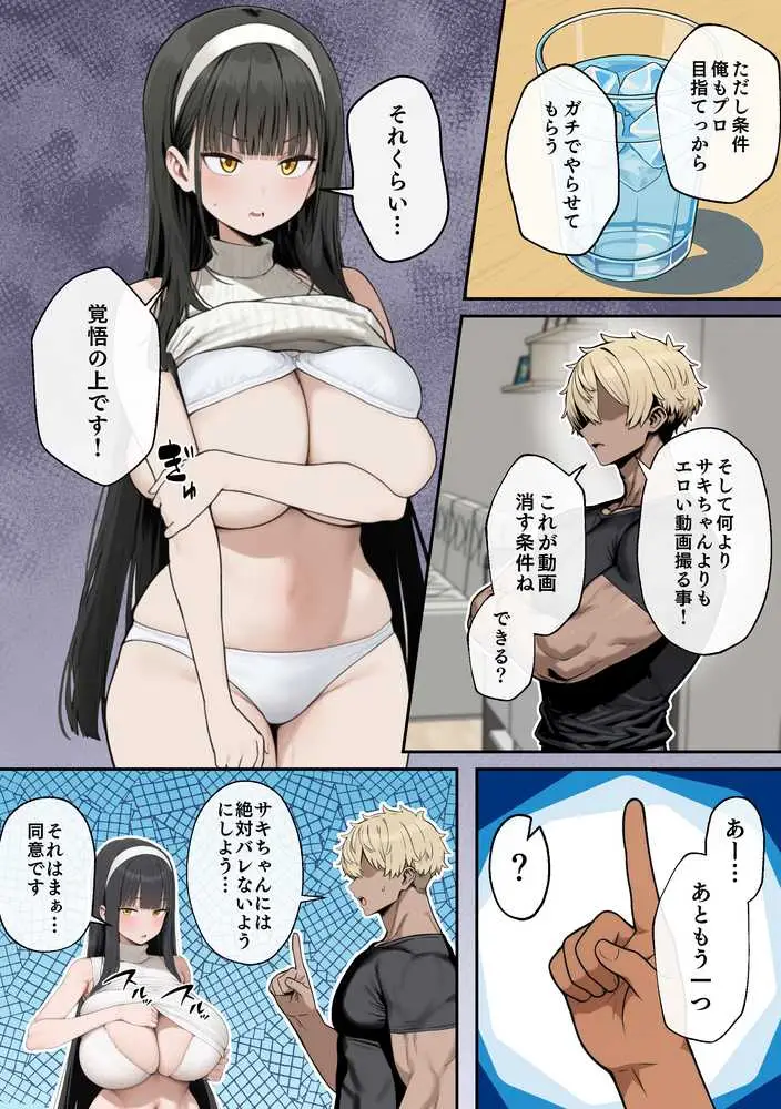 爆乳J〇 姉の彼氏と背徳AVデビュー - ページ15