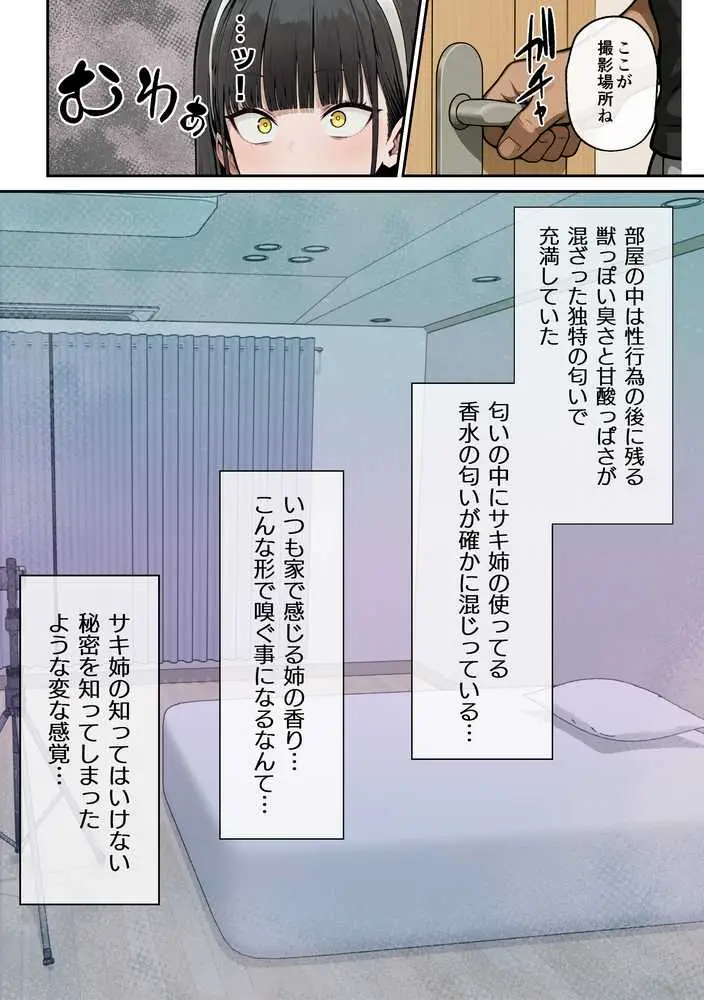 爆乳J〇 姉の彼氏と背徳AVデビュー - ページ16