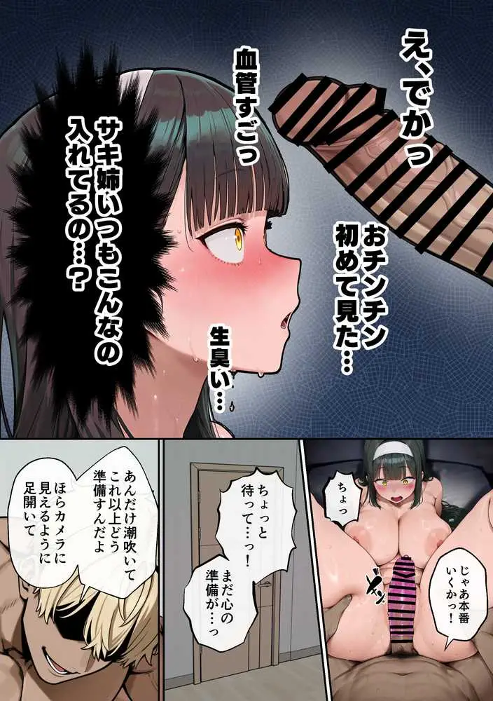 爆乳J〇 姉の彼氏と背徳AVデビュー - ページ31