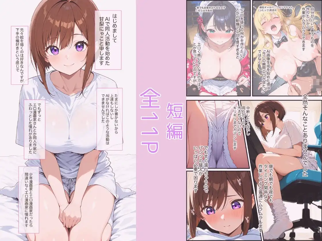 AIエロ同人作家女子がただオナニーするだけの本 - サンプル1