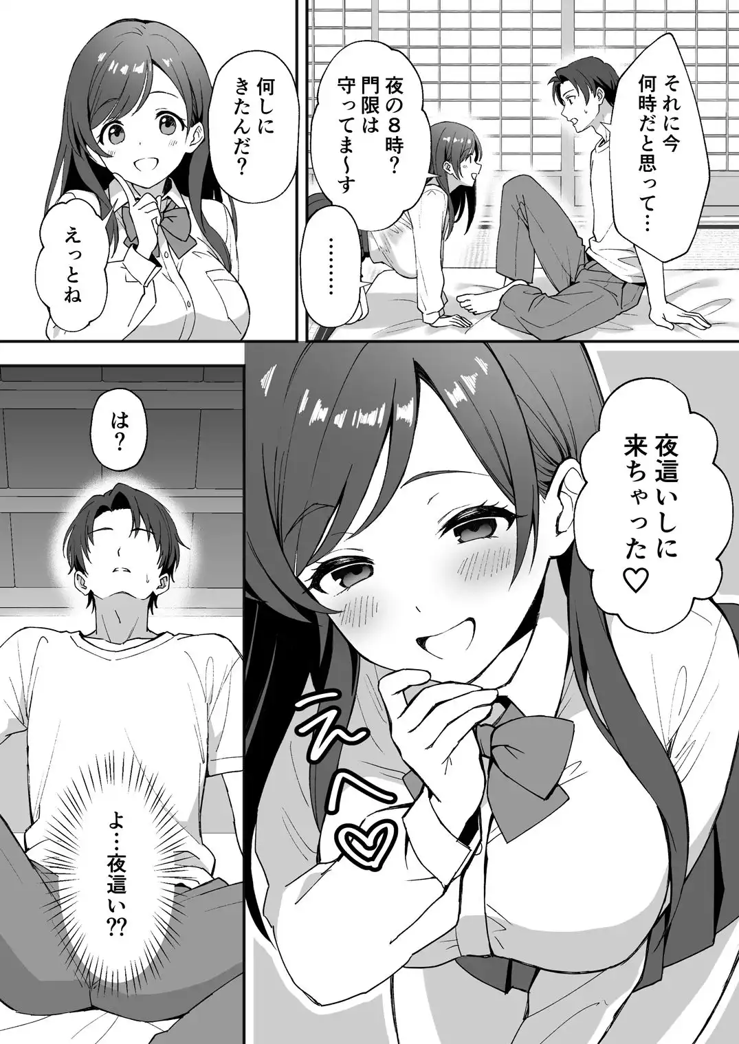 田舎村の性活〜成長した幼馴染が夜●いに来たので中出しセックスした話〜 - サンプル1