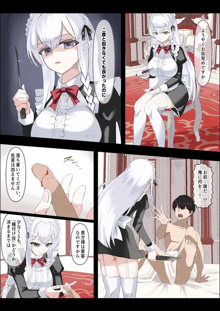 お嬢様の種付役にされた俺は、名家の令嬢を孕ませるほど種付け中出しをしてしまった…1 - ページ05
