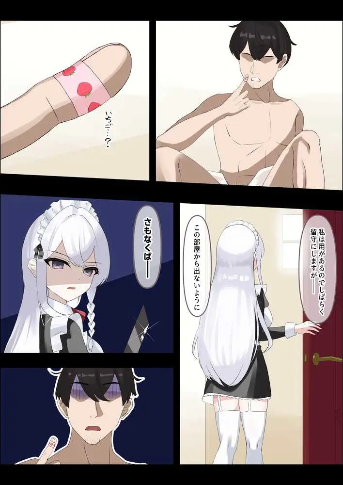 お嬢様の種付役にされた俺は、名家の令嬢を孕ませるほど種付け中出しをしてしまった…1 - ページ06