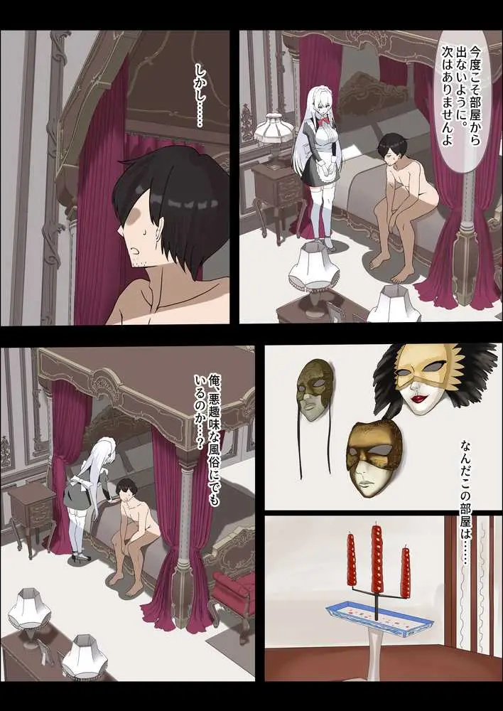 お嬢様の種付役にされた俺は、名家の令嬢を孕ませるほど種付け中出しをしてしまった…1 - ページ10