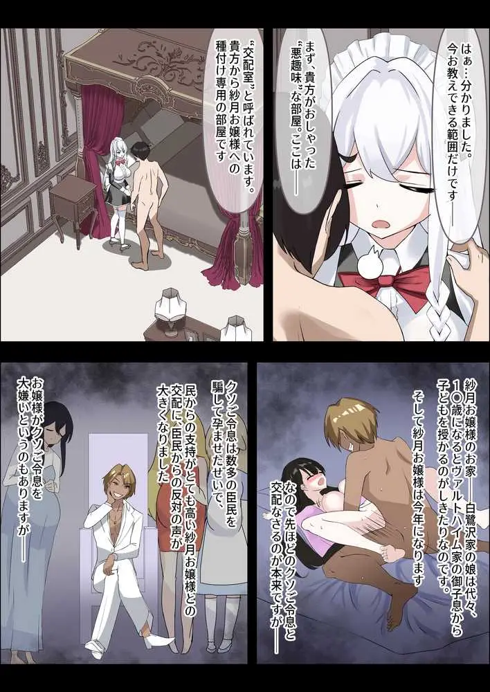 お嬢様の種付役にされた俺は、名家の令嬢を孕ませるほど種付け中出しをしてしまった…1 - ページ12
