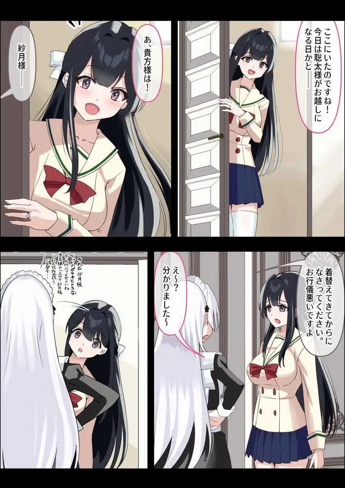 お嬢様の種付役にされた俺は、名家の令嬢を孕ませるほど種付け中出しをしてしまった…1 - ページ14