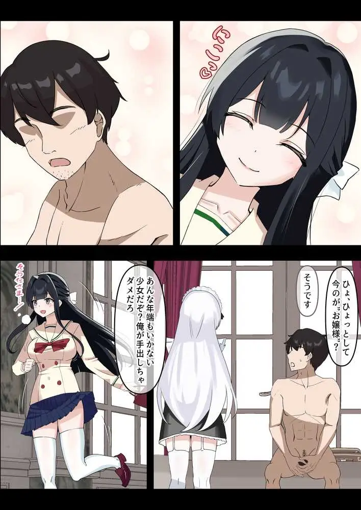お嬢様の種付役にされた俺は、名家の令嬢を孕ませるほど種付け中出しをしてしまった…1 - ページ15