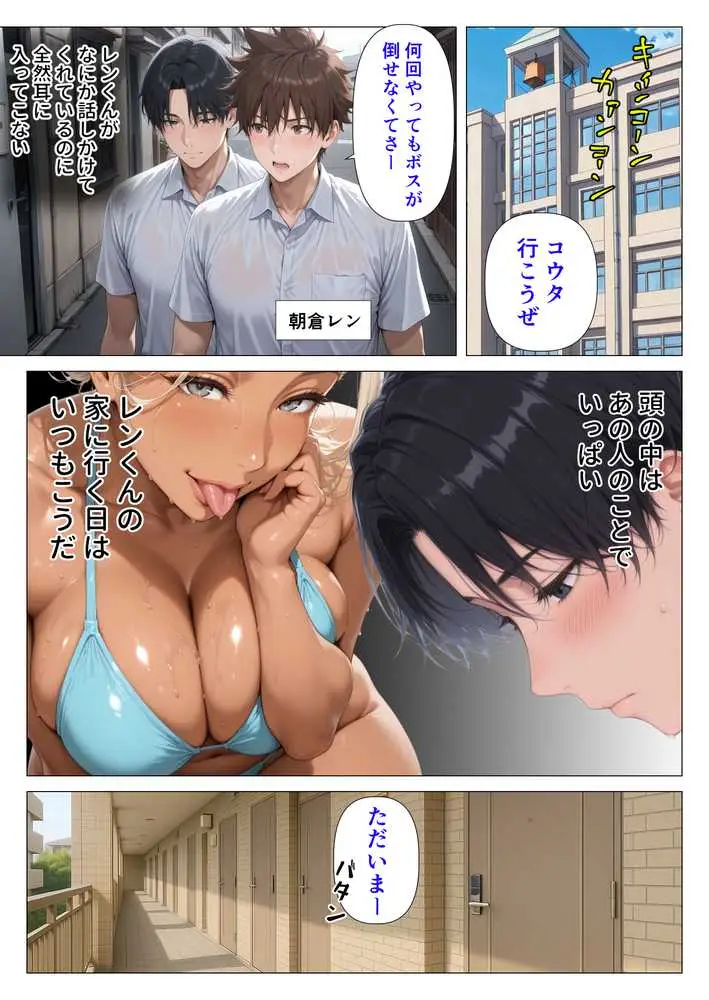 美巨乳黒ギャル人妻のむちむち濃厚甘サド生H 〜憧れの親友ママに筆おろししてもらう話〜 - ページ02