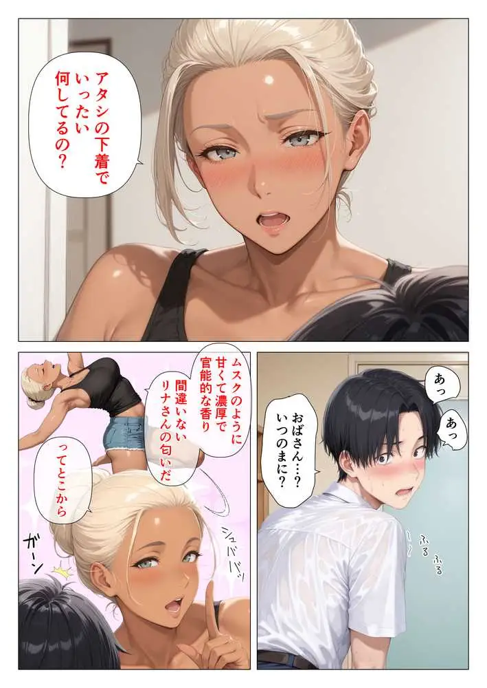 美巨乳黒ギャル人妻のむちむち濃厚甘サド生H 〜憧れの親友ママに筆おろししてもらう話〜 - ページ10