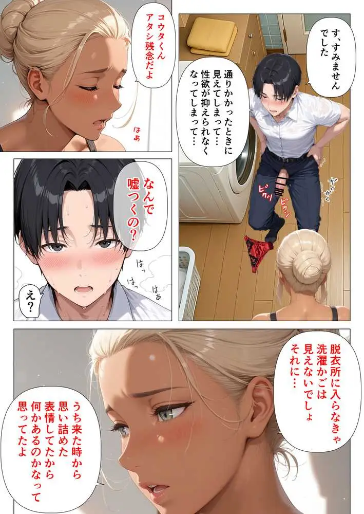 美巨乳黒ギャル人妻のむちむち濃厚甘サド生H 〜憧れの親友ママに筆おろししてもらう話〜 - ページ11