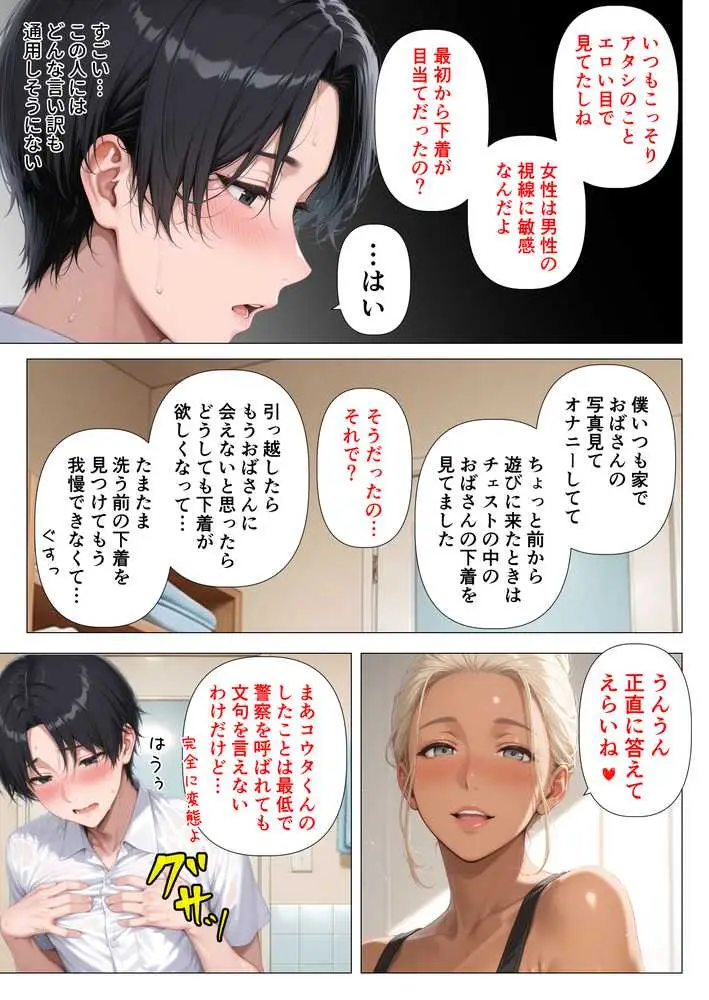 美巨乳黒ギャル人妻のむちむち濃厚甘サド生H 〜憧れの親友ママに筆おろししてもらう話〜 - ページ12