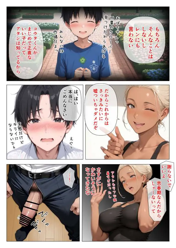 美巨乳黒ギャル人妻のむちむち濃厚甘サド生H 〜憧れの親友ママに筆おろししてもらう話〜 - ページ13