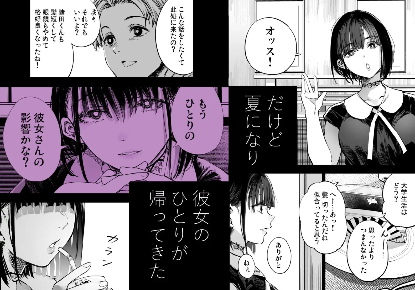 ふたりが幸せになっていく姿を見るくらいなら死んだほうがいい。3 - サンプル3