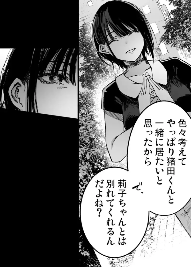 ふたりが幸せになっていく姿を見るくらいなら死んだほうがいい。3 - サンプル8