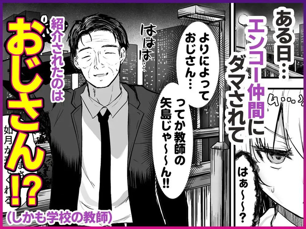 イケメン好きのギャルが絶倫おじに堕とされて専用ま●こにされたハナシ - サンプル3