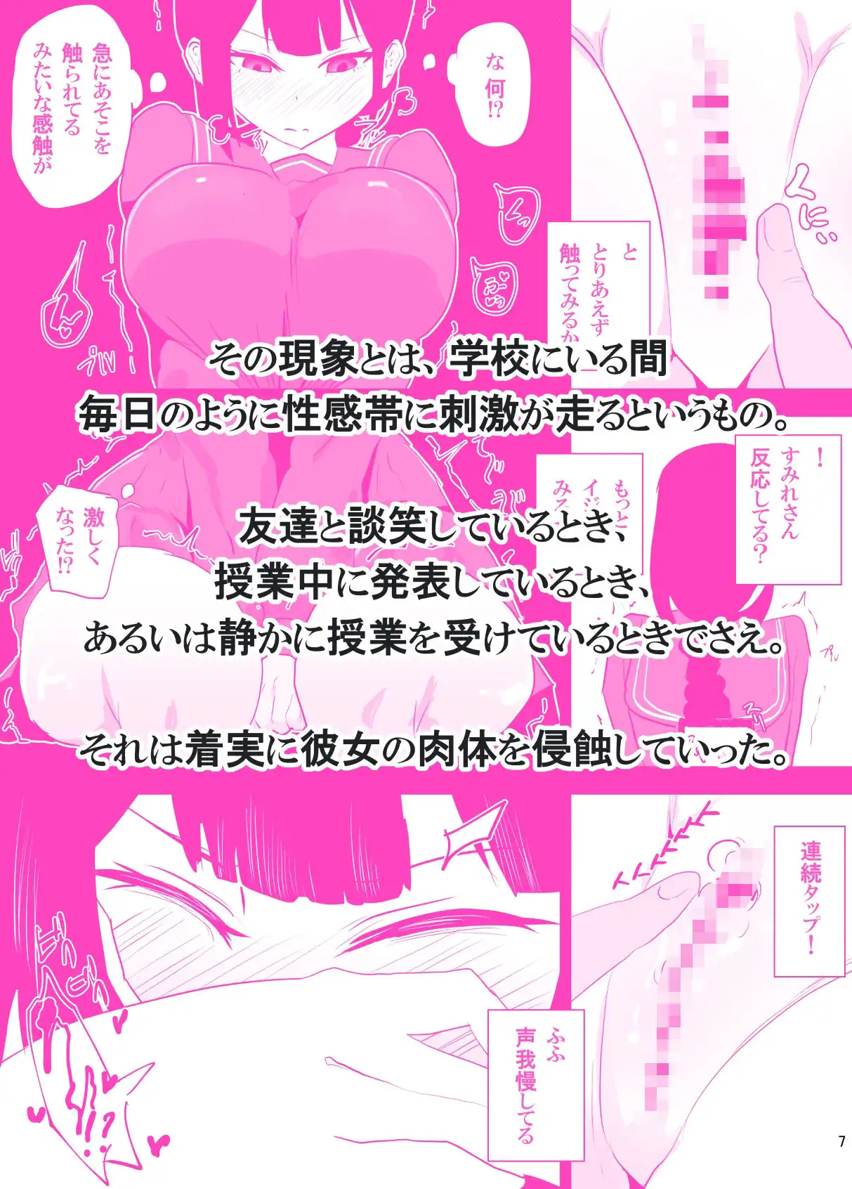 遠隔責めアプリで恥辱の授業 - サンプル2