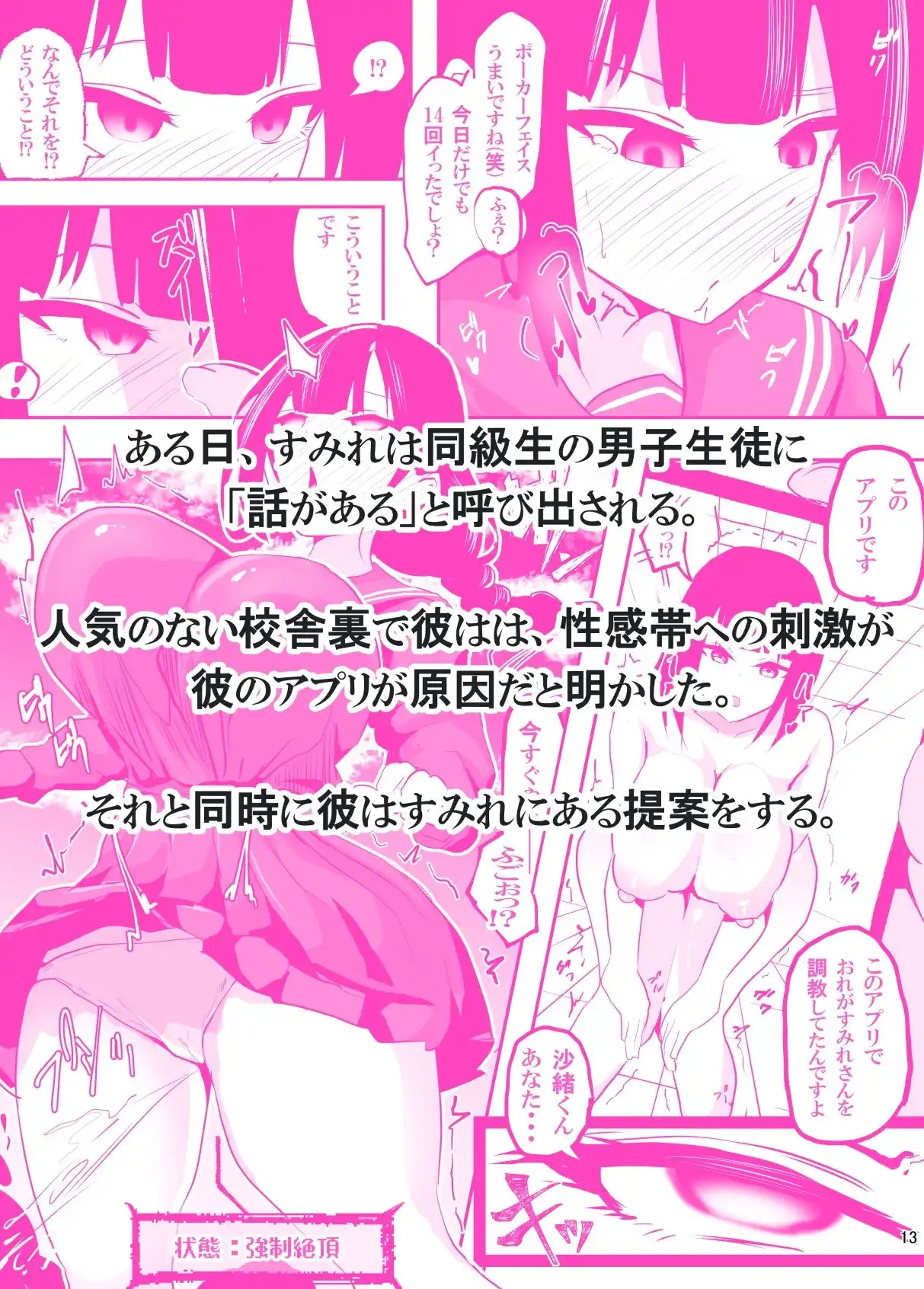 遠隔責めアプリで恥辱の授業 - サンプル3