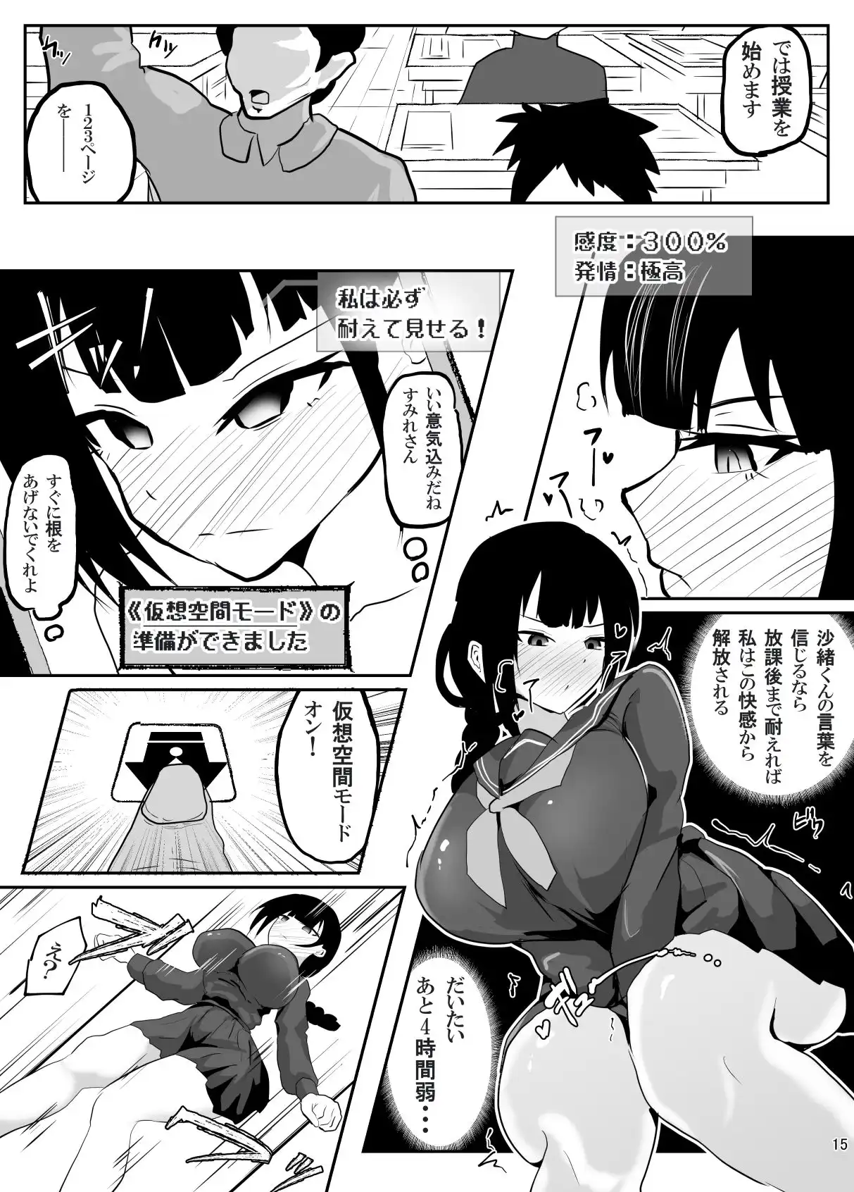 遠隔責めアプリで恥辱の授業 - サンプル8
