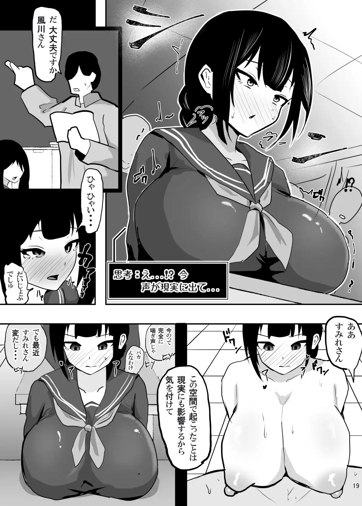 遠隔責めアプリで恥辱の授業 - サンプル9