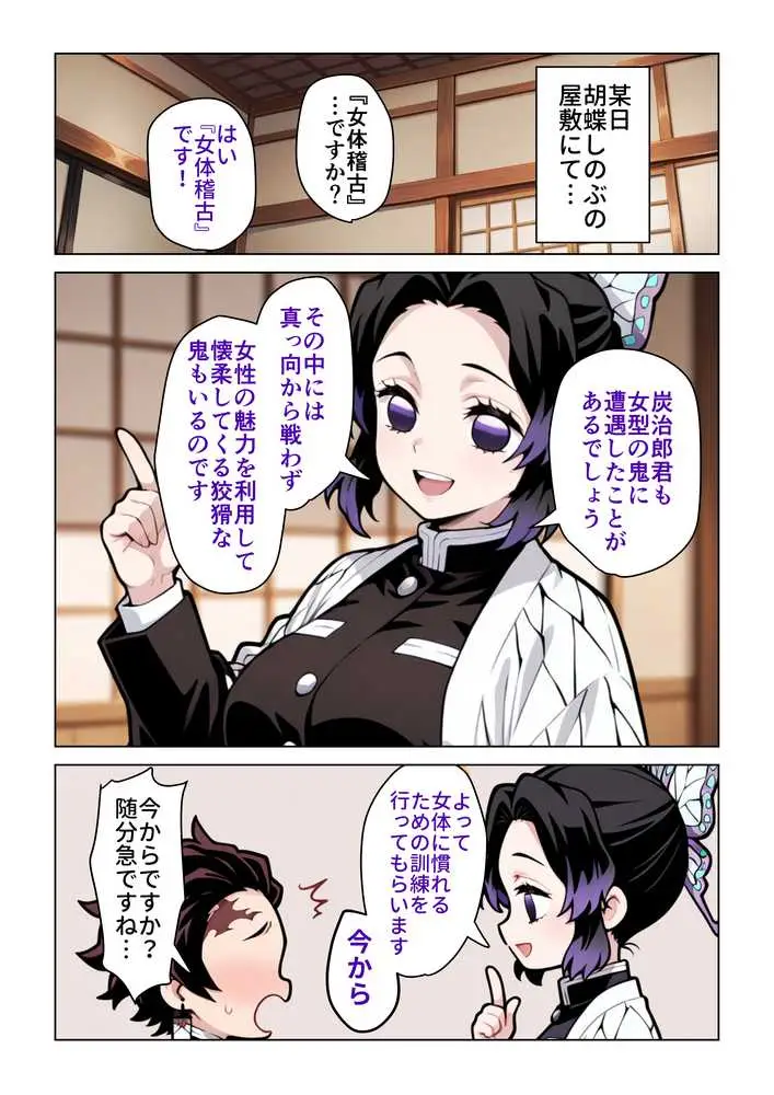 女体稽古 - ページ01