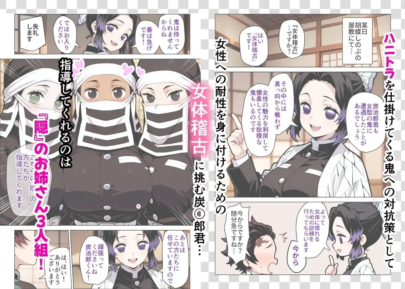 女体稽古