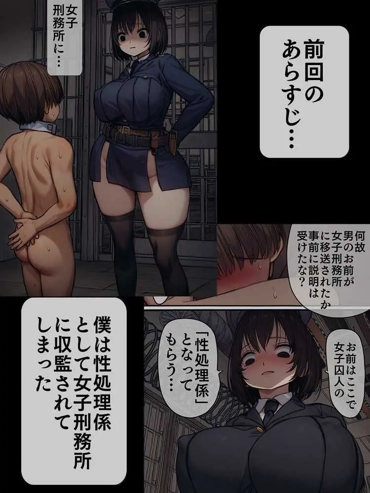 【AIリマスター】監獄玩具 2〜性処理係として女子刑務所に収監された僕〜 - ページ02