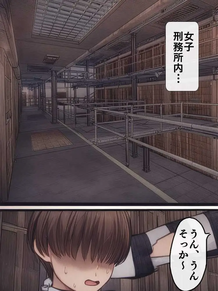 【AIリマスター】監獄玩具 2〜性処理係として女子刑務所に収監された僕〜 - ページ06