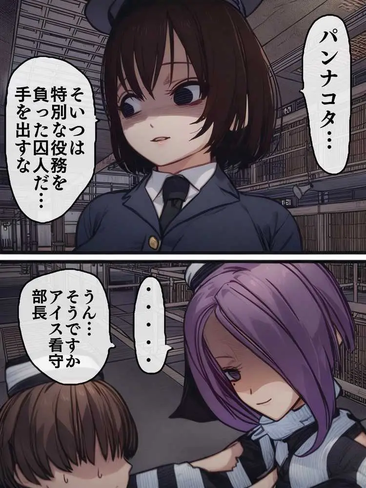 【AIリマスター】監獄玩具 2〜性処理係として女子刑務所に収監された僕〜 - ページ13