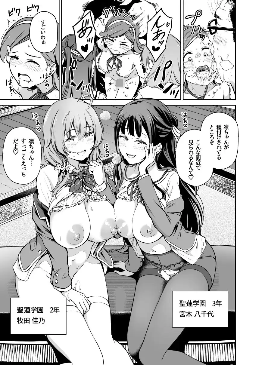 種付け自由学園5 - サンプル2