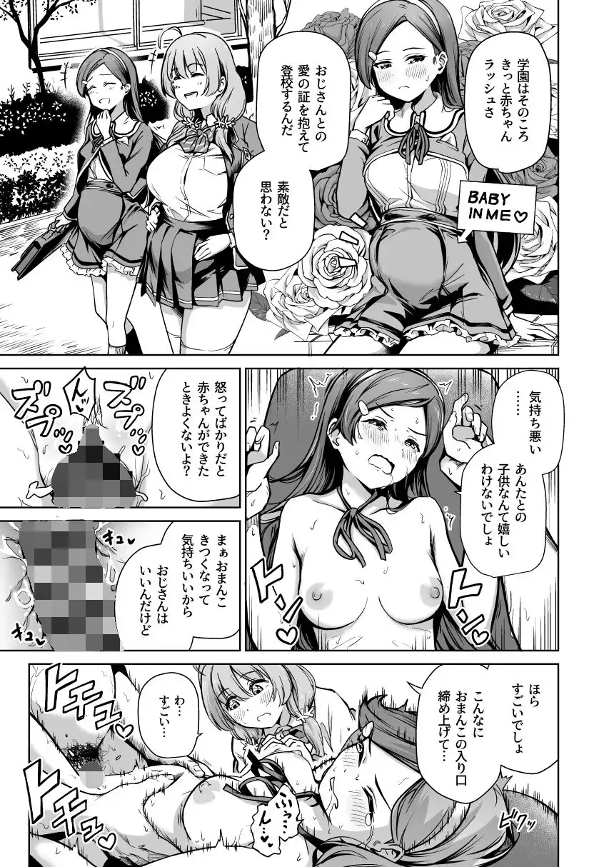種付け自由学園5 - サンプル3