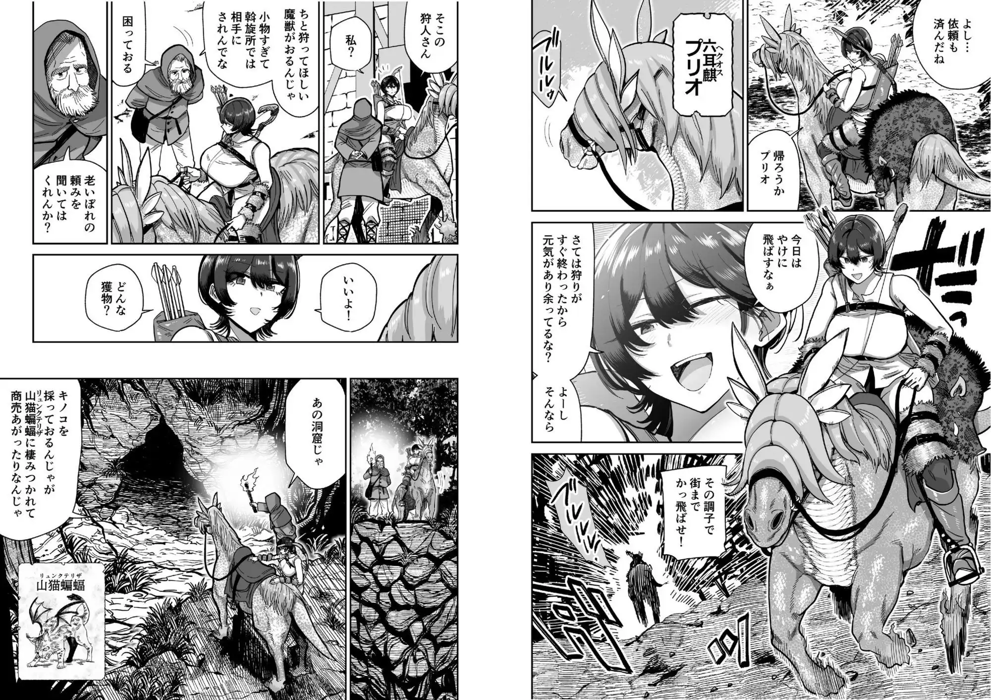 ケンタウロスの懐胎 - サンプル1