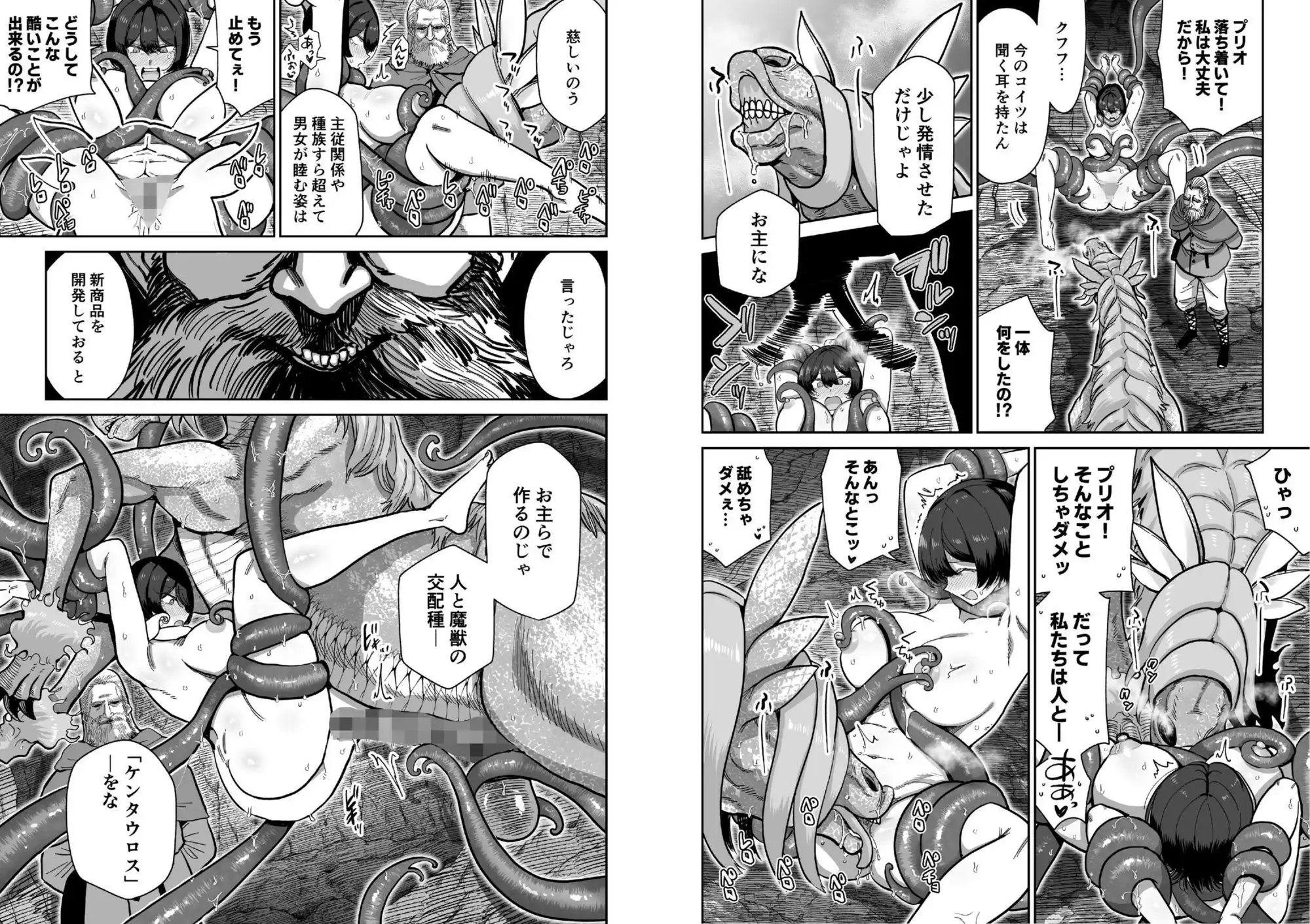 ケンタウロスの懐胎 - サンプル5